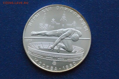 5 руб. 1978 года. Олимпиада 80 (Прыжки) до 24.04 - DSC02875. 5 р. Прыжки.JPG