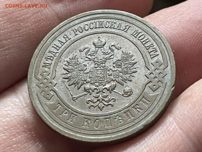 3 копейки 1915 года. Сохран. До 22.04 - IMG_3830