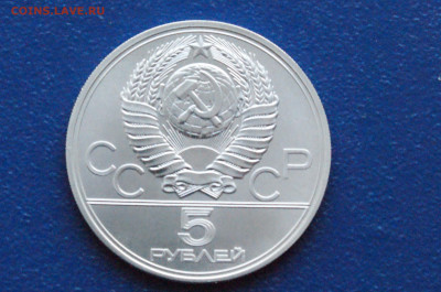5 руб. 1977 года. Олимпиада 80 (Таллин) до 24.04 - DSC03190 аверс.JPG