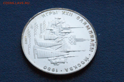 5 руб. 1977 года. Олимпиада 80 (Таллин) до 24.04 - DSC03189.JPG