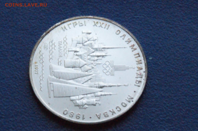 5 руб. 1977 года. Олимпиада 80 (Таллин) до 24.04 - DSC03188.JPG