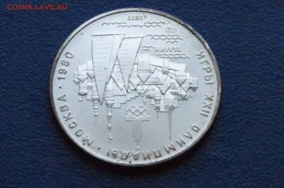 5 руб. 1977 года. Олимпиада 80 (Таллин) до 24.04 - DSC03187.JPG