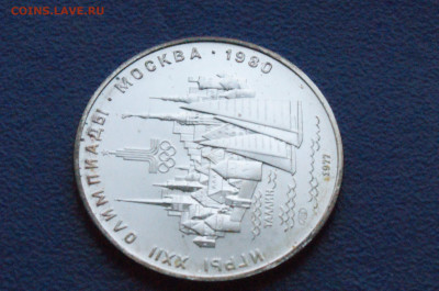 5 руб. 1977 года. Олимпиада 80 (Таллин) до 24.04 - DSC03186.JPG