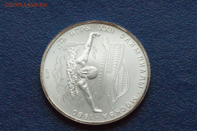5 руб. 1978 года. Олимпиада 80 (Прыжки) до 24.04 - DSC03238.JPG