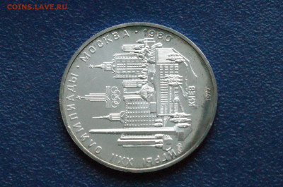 5 руб. 1977 года. Олимпиада 80 (Киев) до 24.04 - DSC03258.JPG