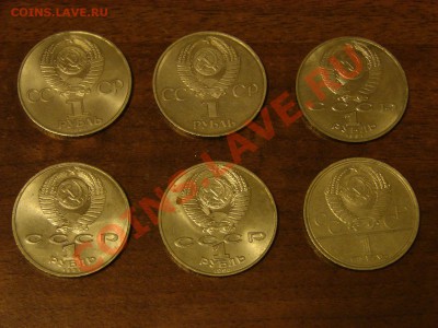 6 юбилейных рублей, с рубля, до 12.02.2012 22:00 (2) - DSC09929.JPG