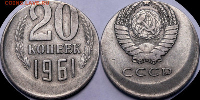 20 копеек 1961г. Смещение - IMG_20250418_182847