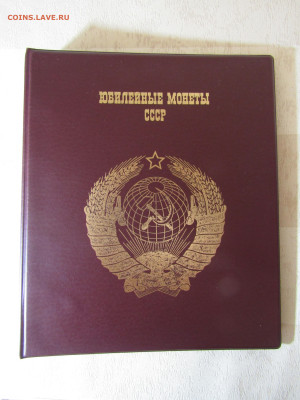 НАБОР ЮБИЛЕЙКИ 64 шт В АЛЬБОМЕ до 21,04,25 в 22,00 мск - IMG_5629.JPG