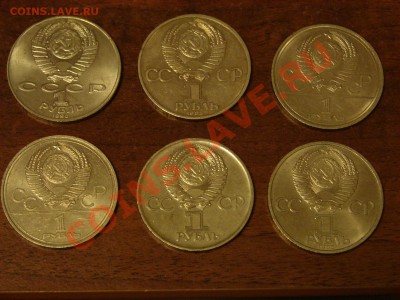 6 юбилейных рублей, с рубля, до 12.02.2012 22:00 (3) - DSC09933.JPG