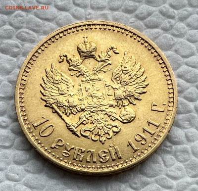 10 рублей 1911 года до 19.04.2025г - IMG_0869