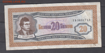 РФ 20 билетов МММ до24 04 - 43