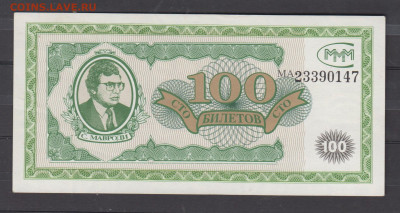 РФ 100 билетов МММ до 24 04 - 44