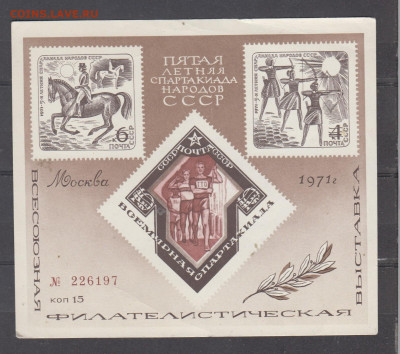СССР 1971 сув листок спартакиада до 24 04 - 10