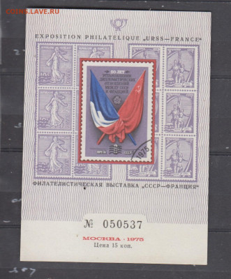 СССР 1975 сув листок СССР Франция до 24 04 - 12