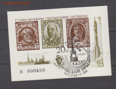 СССР 1977 сув листок 20 лет космической эры с СГ до 24 04 - 13
