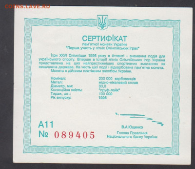 Украина 1996 сертификат  200000к олимпиада в Атланте - 46а