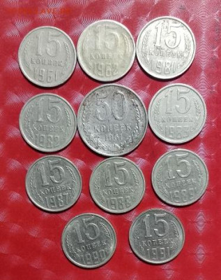 Подборка СССР: 50коп 1961+15коп 10монет Фикс - 50к 1961+10шт по 15к Р