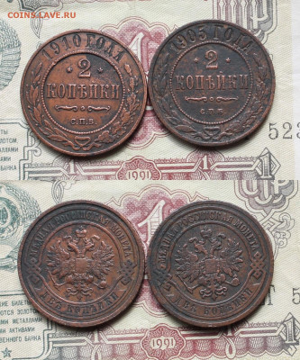 2 копейки 1905,1910г - 2к 2шт р