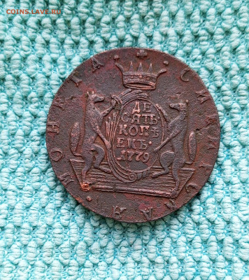 Сибирь 10 и 5 копеек. 1779.1772г - 1745058623952