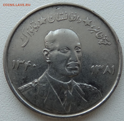5 афгани Афганистан 1961г. до 24.04. в 22:00мск. - DSC01800.JPG