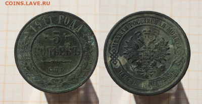 5 копеек 1911 года . до 21.04.25г. в 22:00 - 5 копеек 1911