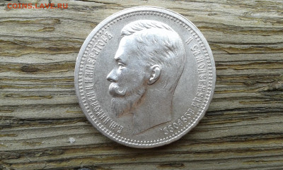 1 рубль  1912 г.        25.04.2025  22.00 - 19700413_020634[1]