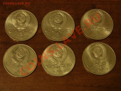 6 юбилейных рублей, с рубля, до 12.02.2012 22:00 (5) - DSC09942.JPG