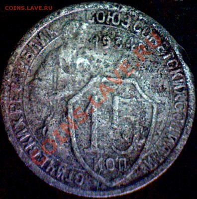15 копеек 1934г,плохая - Still_2012-02-09_211228_N0003