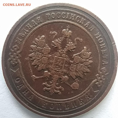 1 копейка 1902 г. на оценку - 17450609795423