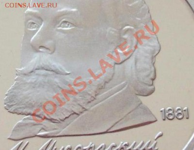 1 рубль Мусоргский VI.3.1-Б, до 15.02.2012 22:00 - Мусоргский VI.3.1-Б Ф
