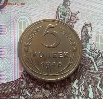 5 копеек 1946. До 24.04.25 в 22.00 - 20250419_151732