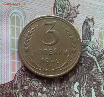 3 копейки 1930. До 24.04.25 в 22.00 - 20250419_152003