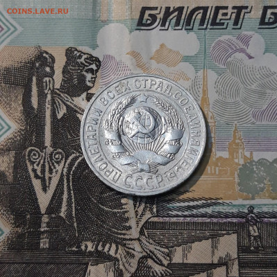 СССР 15 копеек 1928 года До 25.04 - 20250327_200403