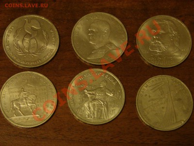 6 юбилейных рублей, с рубля, до 12.02.2012 22:00 (6) - DSC09943.JPG
