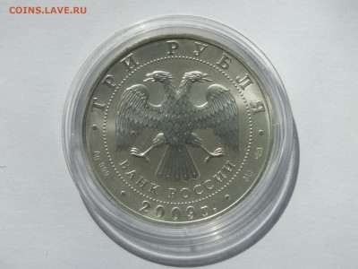3 рубля 2009 UNC ПОБОДОНОСЕЦ до 24.04. - 11.JPG