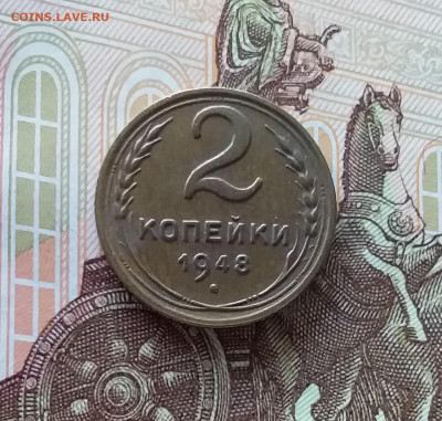 2 копейки 1948. До 24.04.25 в 22.00 - 20250419_152636