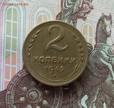 2 копейки 1949. До 24.04.25 в 22.00 - 20250419_152655