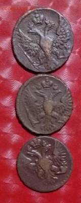 Царская Россия: 2коп 8монет, Денга 3 монеты Фикс 22.03.25 - Царизм Денга 3шт А 10.11.23