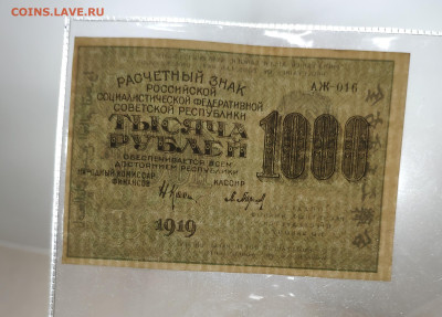 1000 рублей 1919 года. До 21.04.25 г. - IMG_20250420_011238