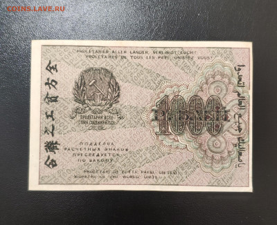 1000 рублей 1919 года. До 21.04.25 г. - IMG_20250420_011227