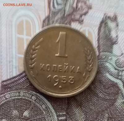 1 копейка 1953. До 24.04.25 в 22.00 - 20250419_153239