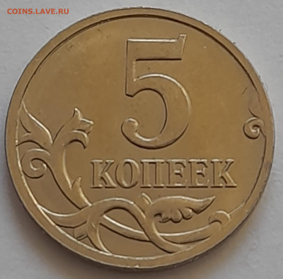5 коп. 2007г. М   Определение разновидности - 20250420_055508