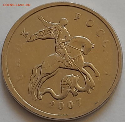 5 коп. 2007г. М   Определение разновидности - 20250420_054353