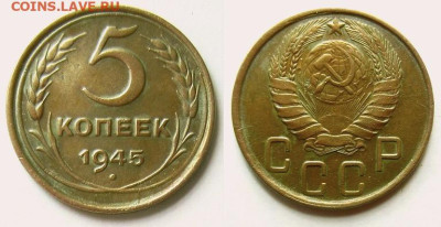 5 копеек 1931г. - 55 (2)