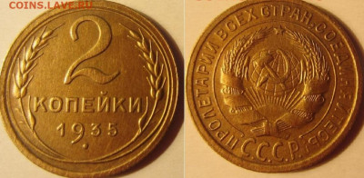 5 копеек 1931г. - Screenshot 111