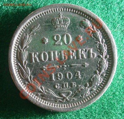 20  копеек 1904 г(АР)  до  15.02.12  в  22-00 МСК - 20 копеек 1904г реверс