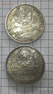 50 коп 1925 ПЛ широкий и узкий кант до 23.04 - IMG_20250420_142403