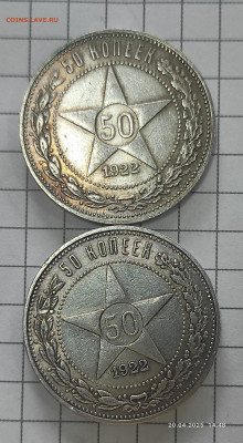 50 коп 1922 ПЛ -2шт до 23.04 - IMG_20250420_144926