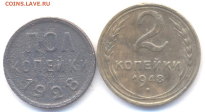 Пол копейки 1928г;2 копейки 1948г-до 22.04.2025г-22ч 30м - реверс 2шт