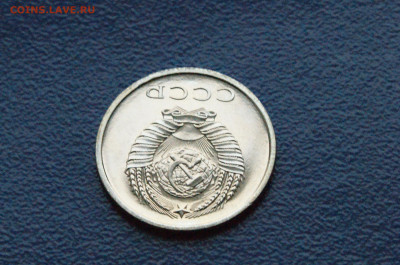 20 копеек 1967 года (наборная) до 26.04 - DSC03273.JPG